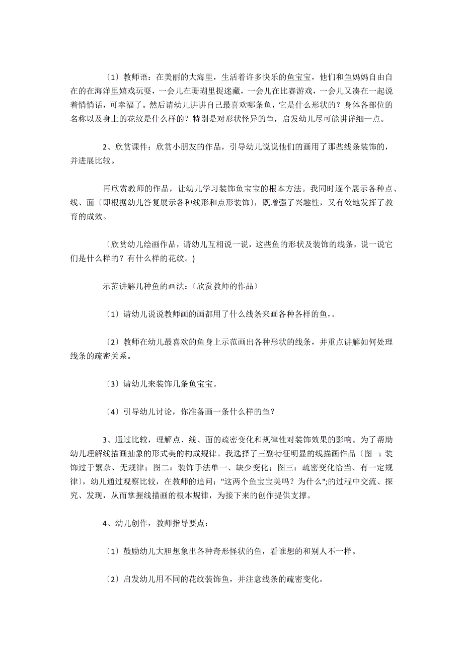 幼儿园美术说课稿：各种各样的鱼_第3页