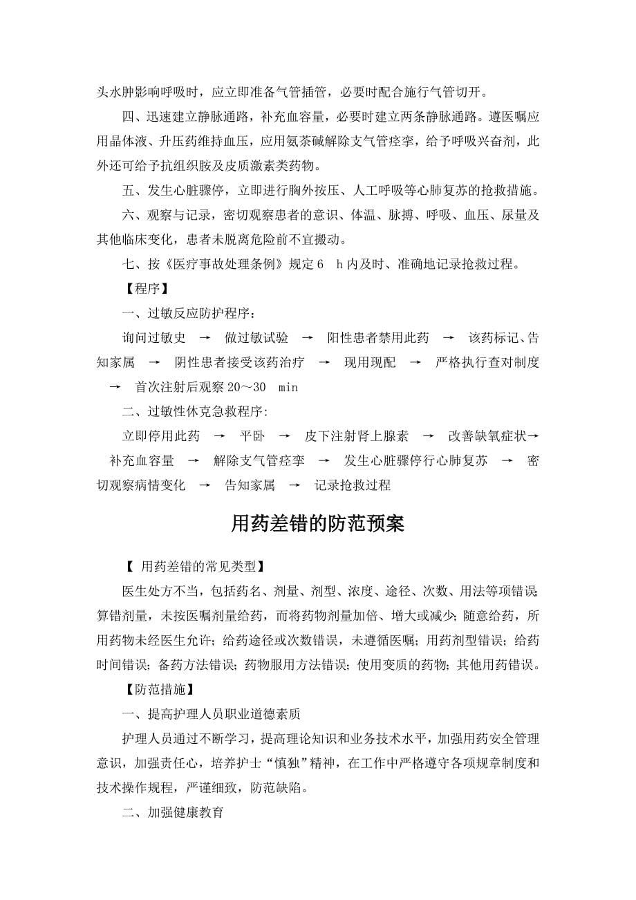 输液反应的应急预案.doc_第5页