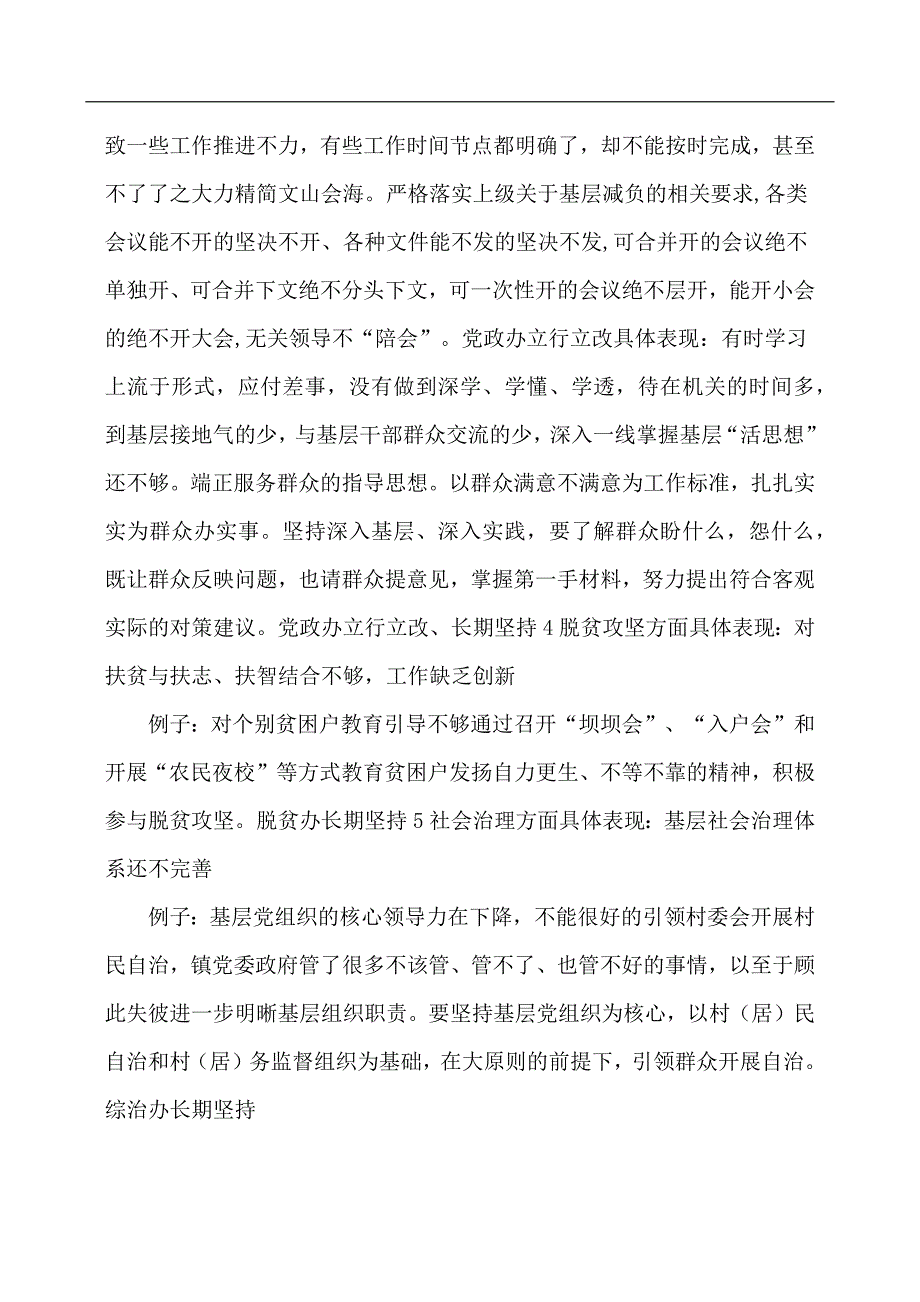 乡镇党委班子主题教育检视和解决问题个性清单_第3页