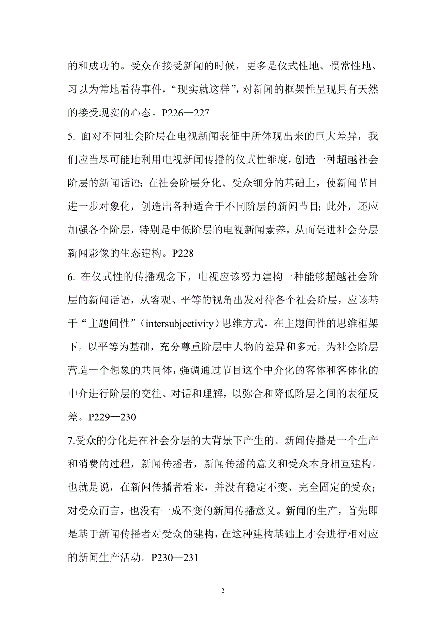 《权力分光镜：电视新闻中的社会分层》读书摘记4.doc_第2页