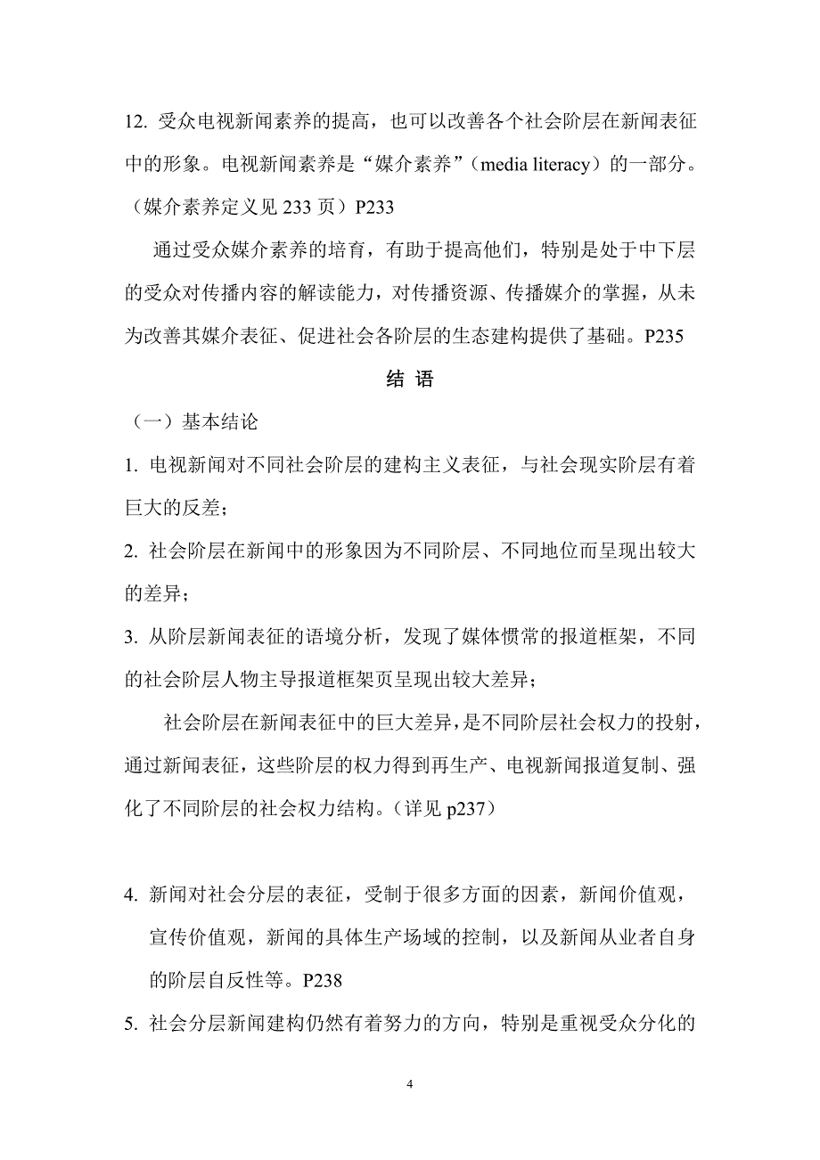 《权力分光镜：电视新闻中的社会分层》读书摘记4.doc_第4页