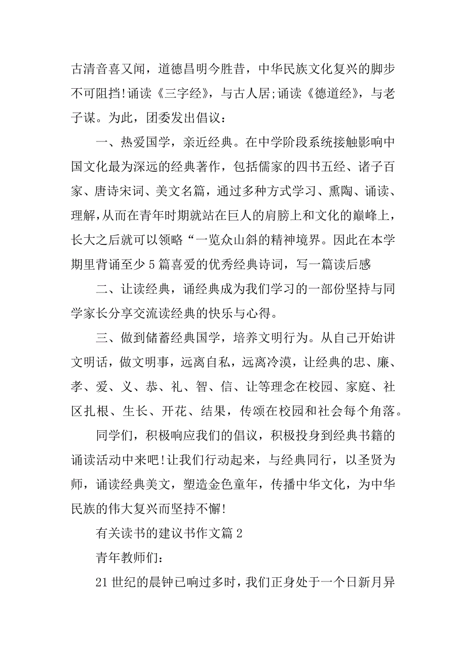 2023年有关读书的建议书作文_第2页