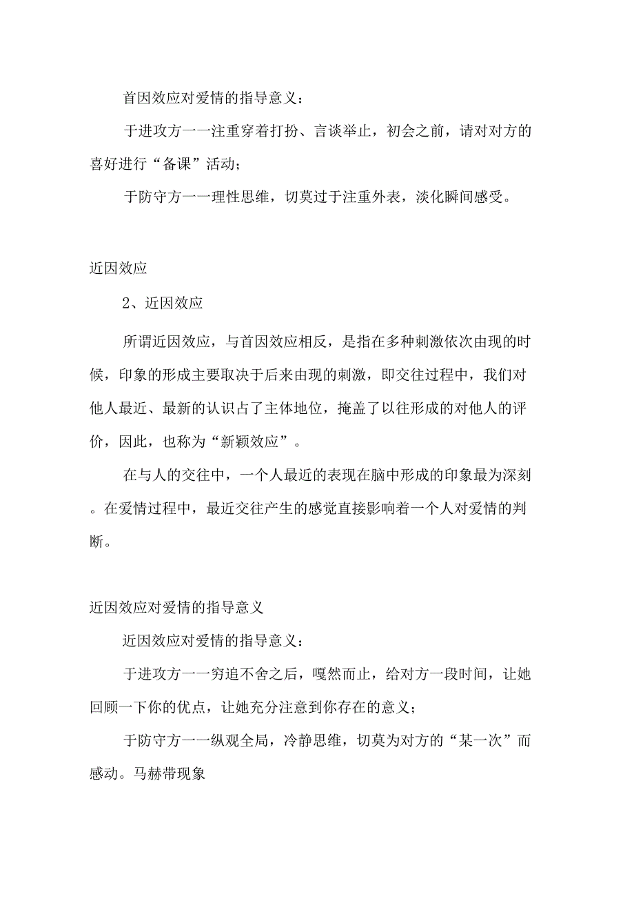 10大心理学爱情定律_第2页