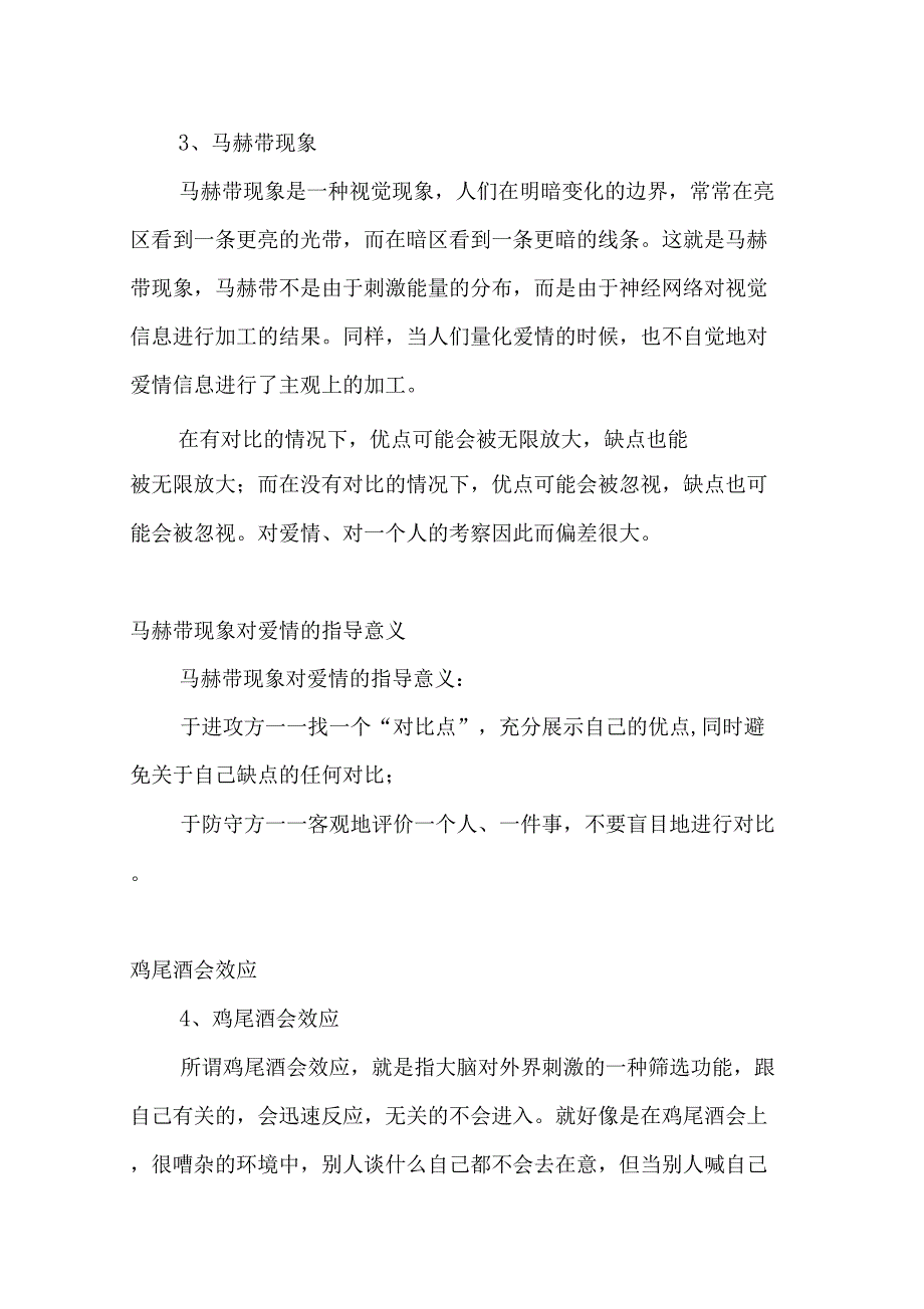 10大心理学爱情定律_第3页