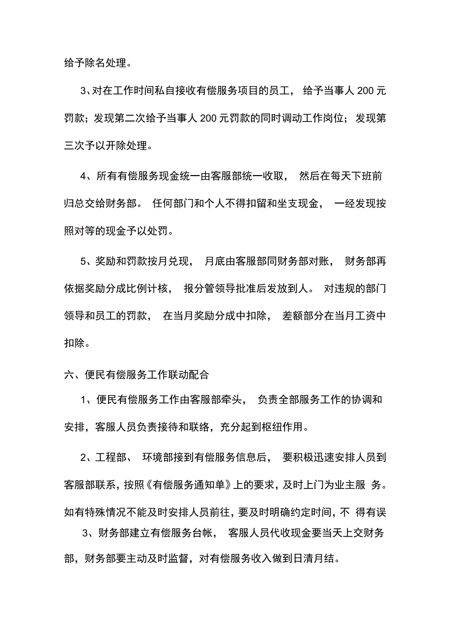 物业公司有偿服务管理办法_第4页