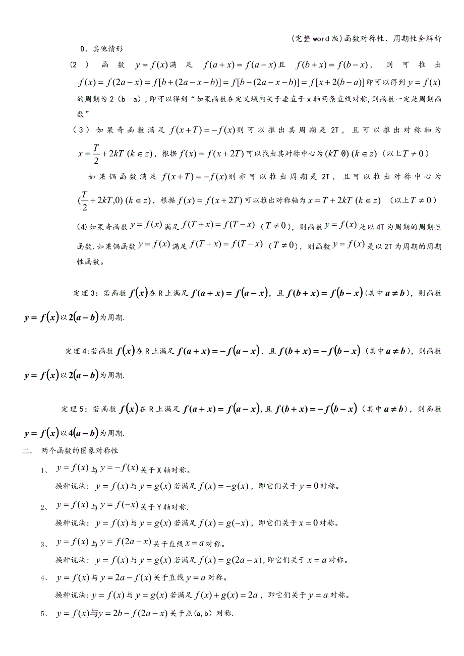 (完整word版)函数对称性、周期性全解析.doc_第2页