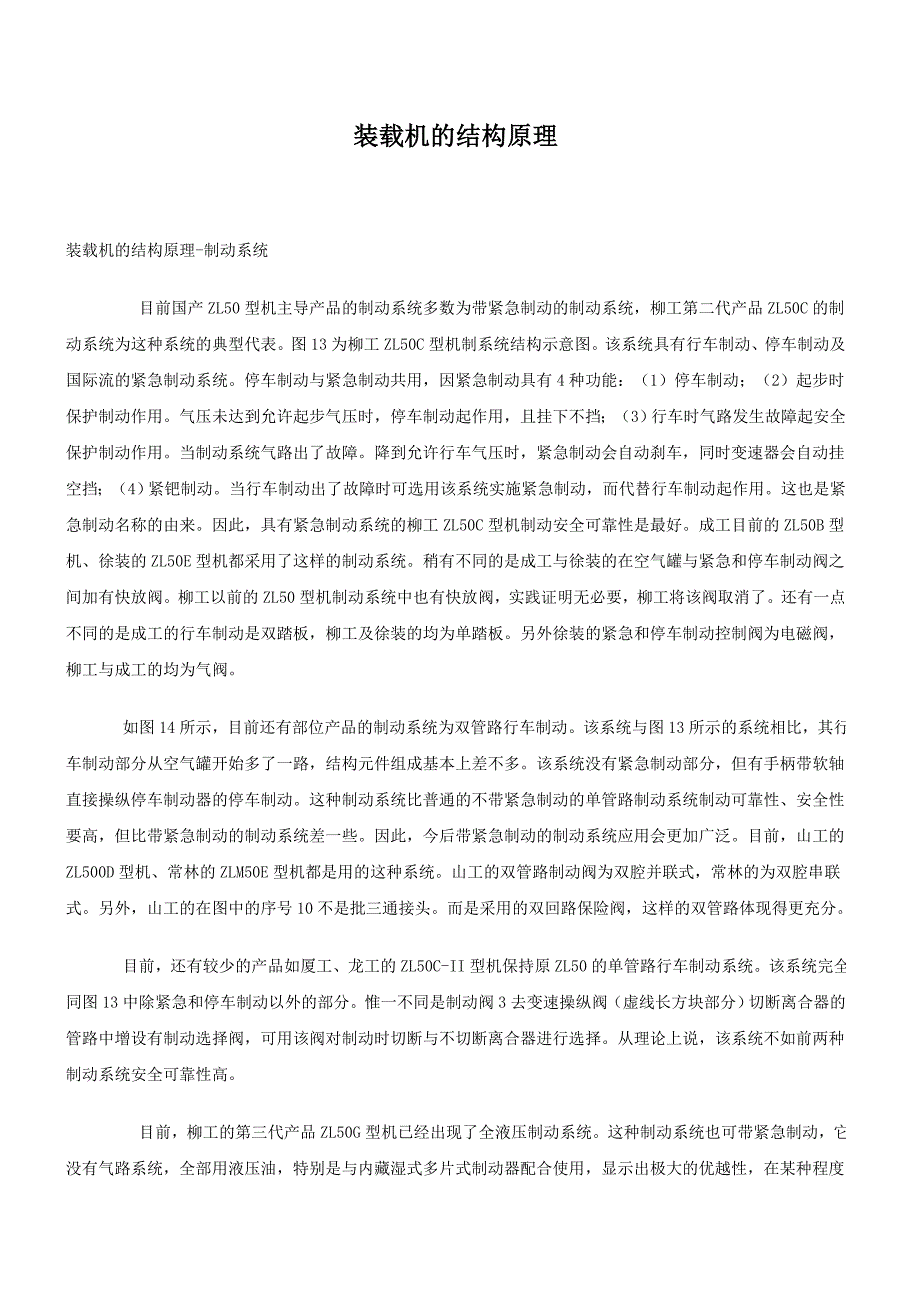 装载机结构原理简介.doc_第1页