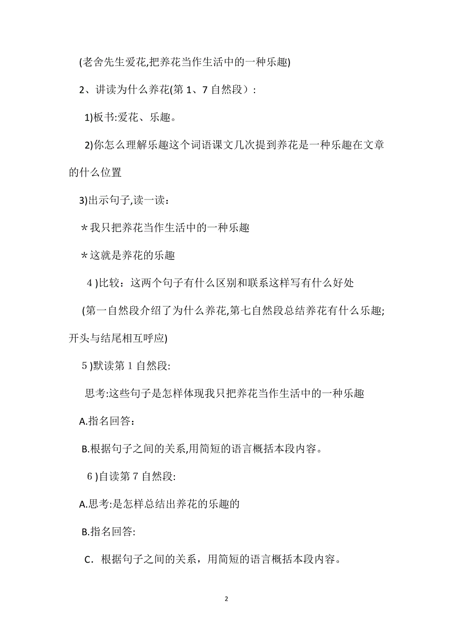 浙教版六年级语文养花教案_第2页