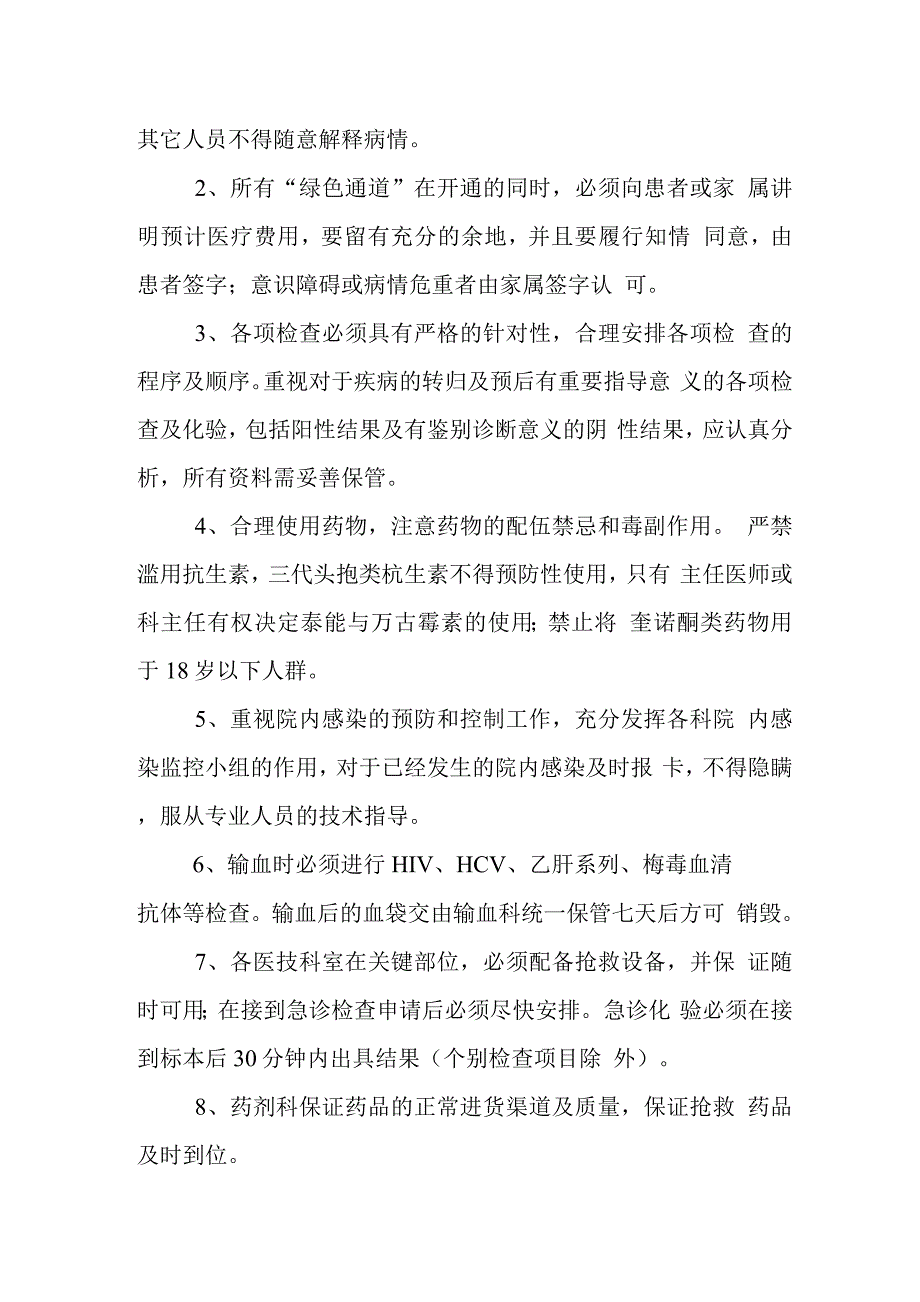 医疗风险防范及应急处理预案.docx_第3页