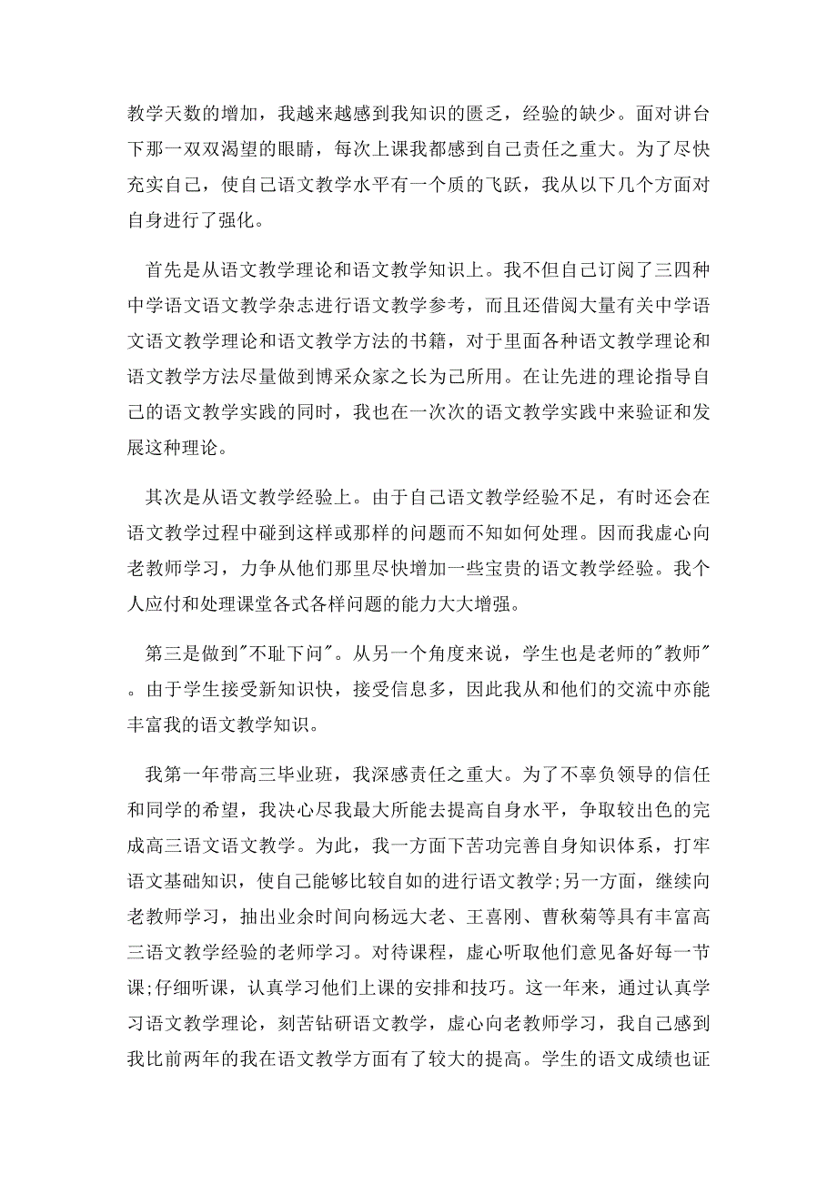 教师年度考核个人总结三篇年度教师个人总结_第4页