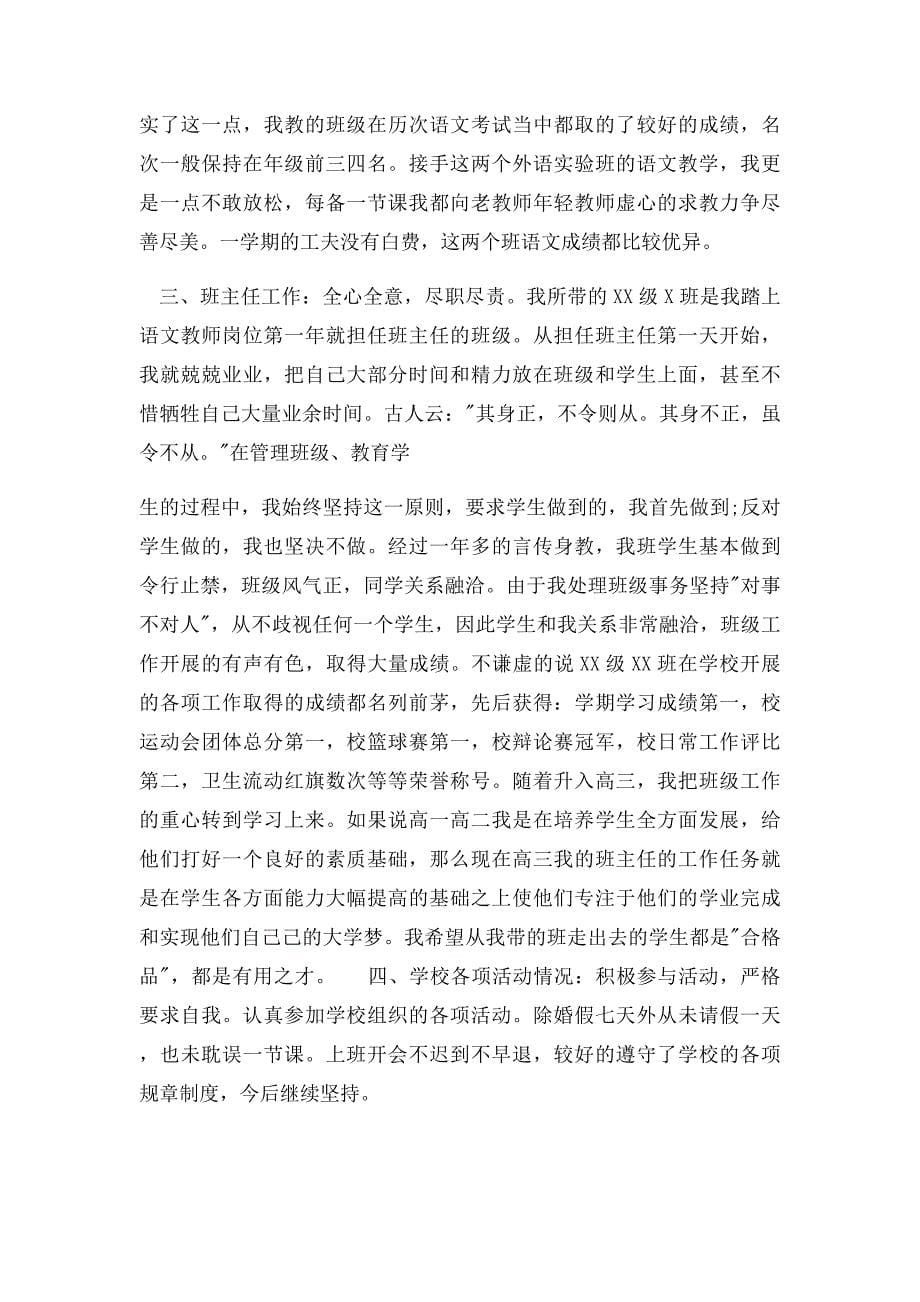 教师年度考核个人总结三篇年度教师个人总结_第5页