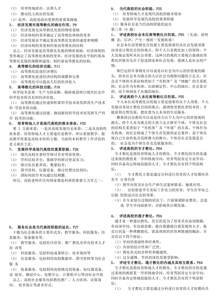 高等教育学(完整版知识点)精品_第2页