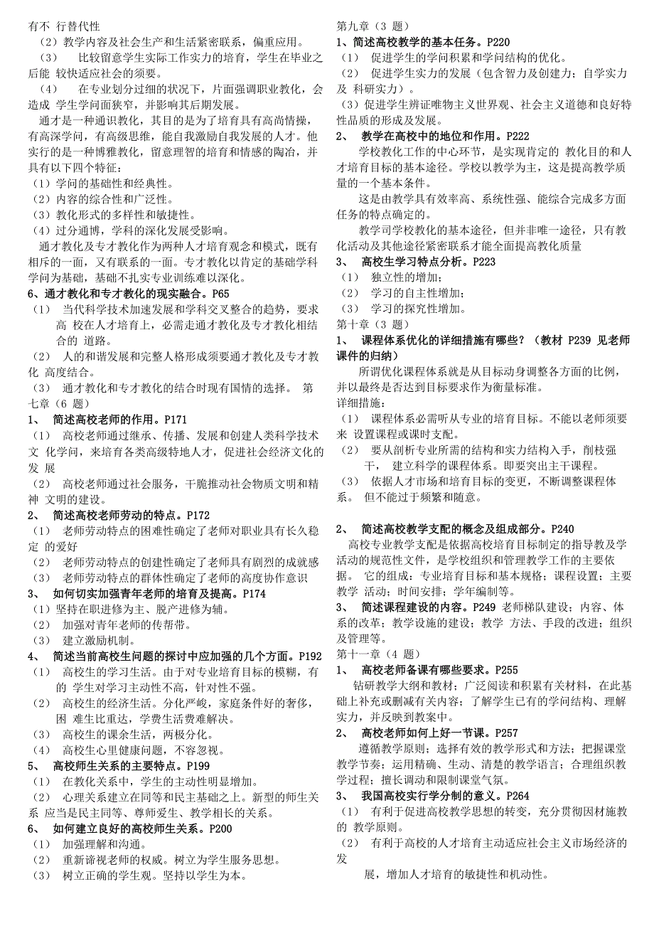 高等教育学(完整版知识点)精品_第3页