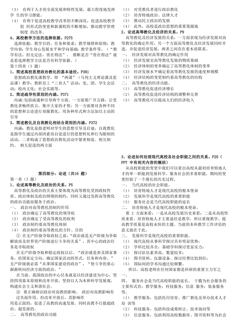 高等教育学(完整版知识点)精品_第4页