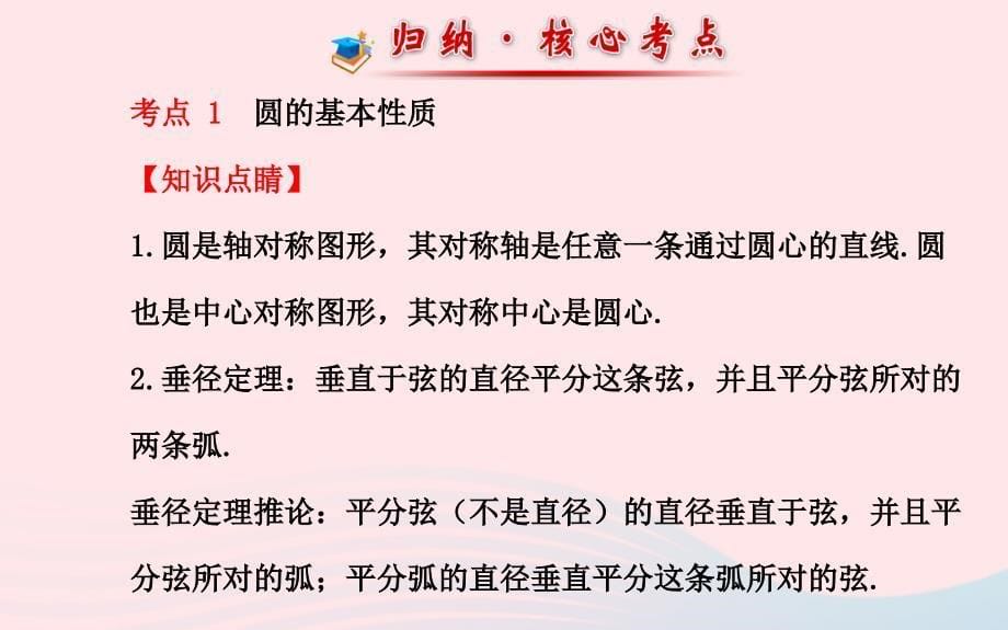 九年级数学下册 第28章圆阶段专题复习习题课件 华东师大版_第5页