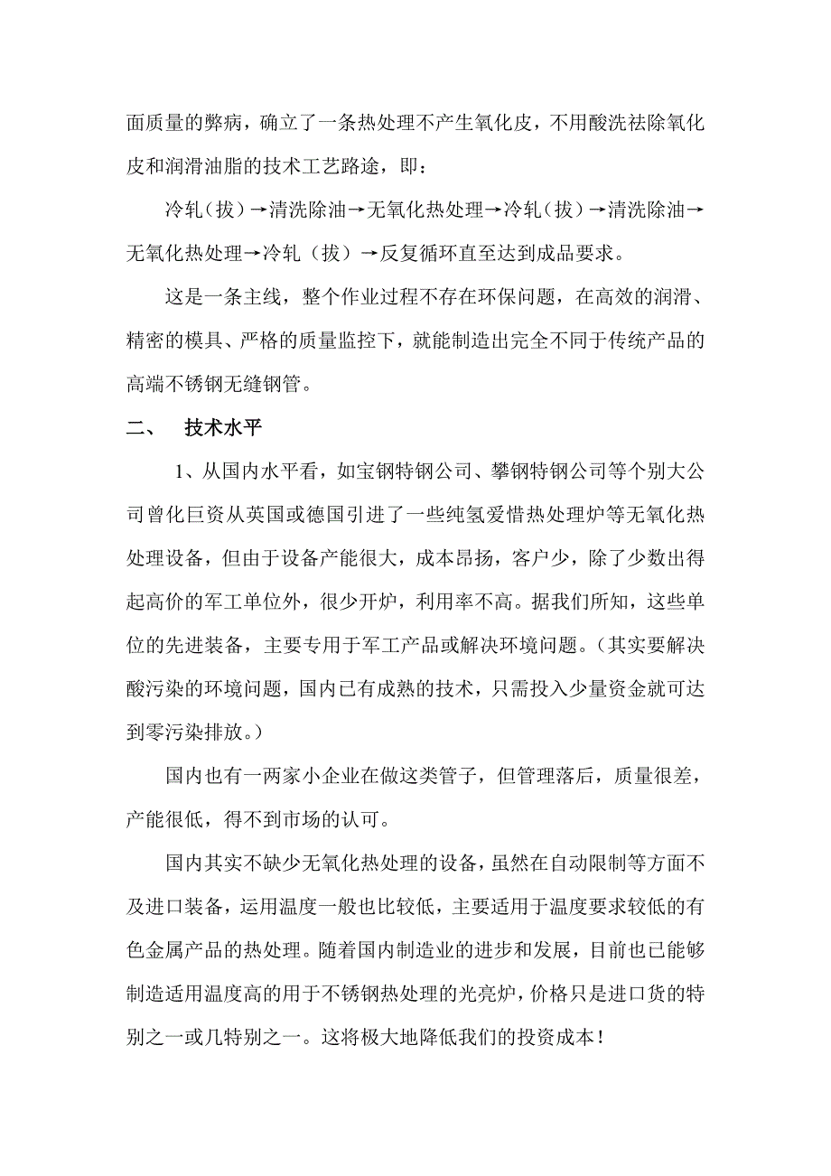 产品产业化前景分析报告(DOC)_第2页