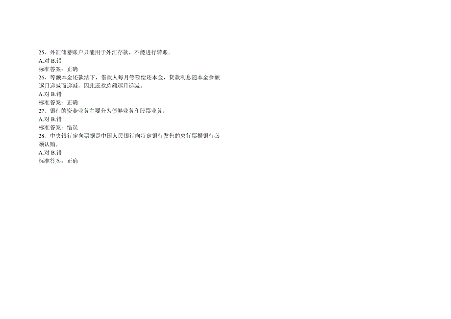 2012年银行从业模拟试题_第3页