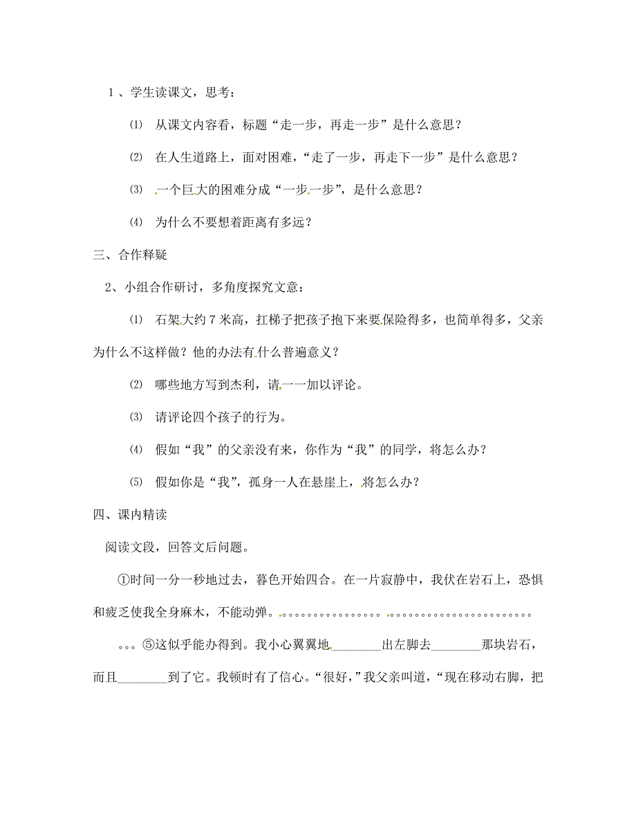 天津市太平村中学七年级语文上册走一步再走一步学案无答案新人教版_第2页