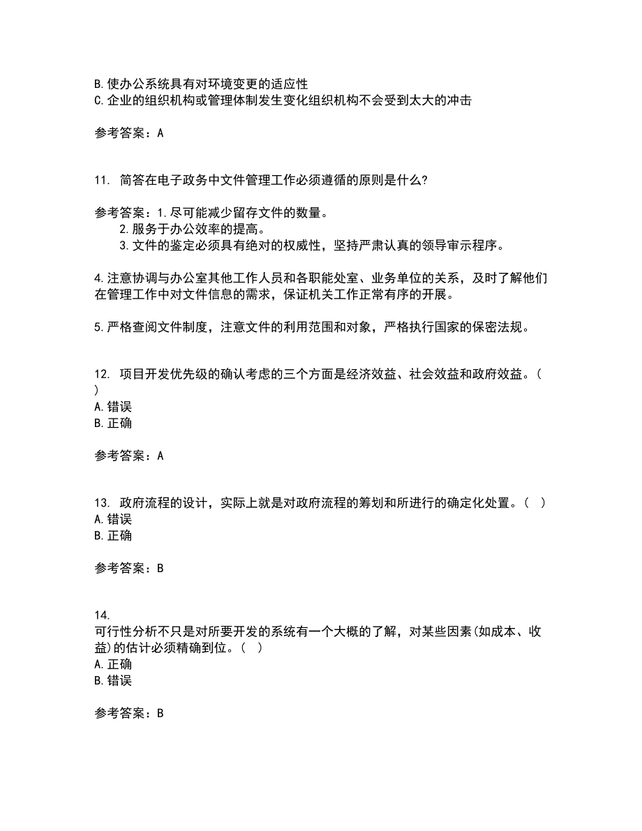 南开大学21春《电子政务》离线作业一辅导答案93_第3页