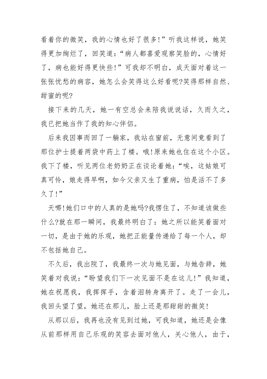 学校生国际护士节的400字作文 4篇_第2页