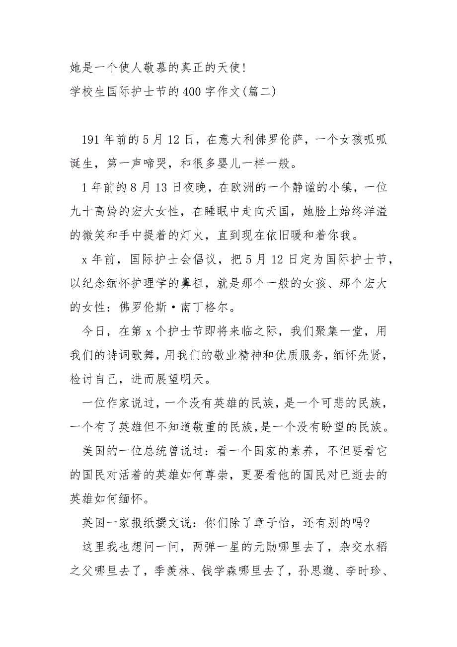 学校生国际护士节的400字作文 4篇_第3页