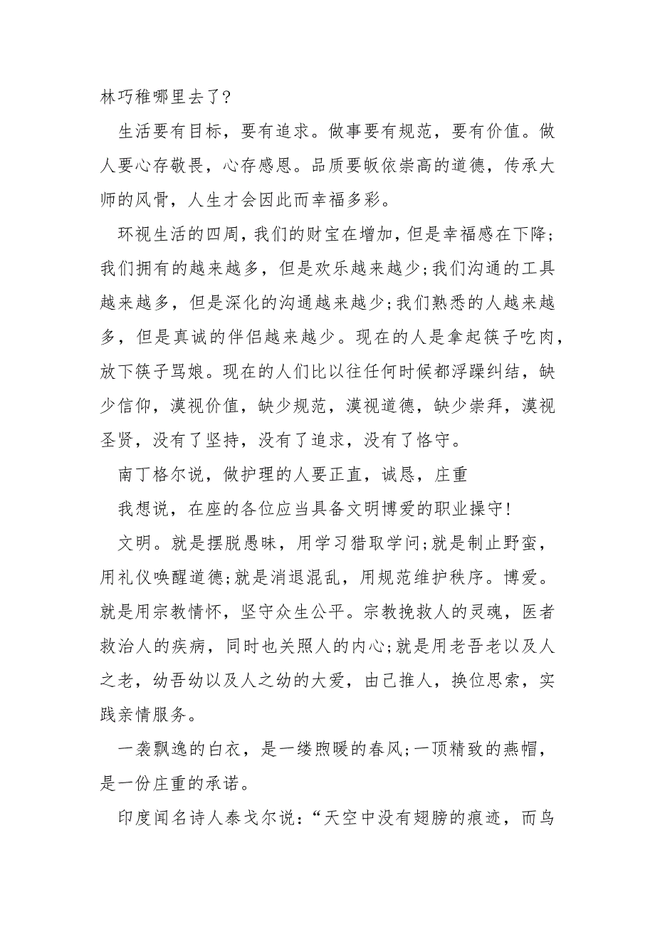 学校生国际护士节的400字作文 4篇_第4页