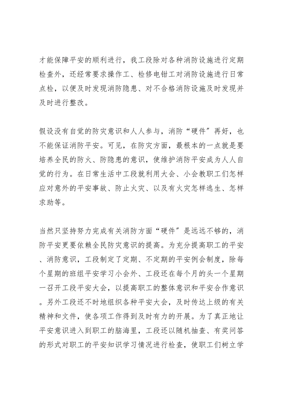 2023年矿井x工段消防安全管理工作汇报2.doc_第3页