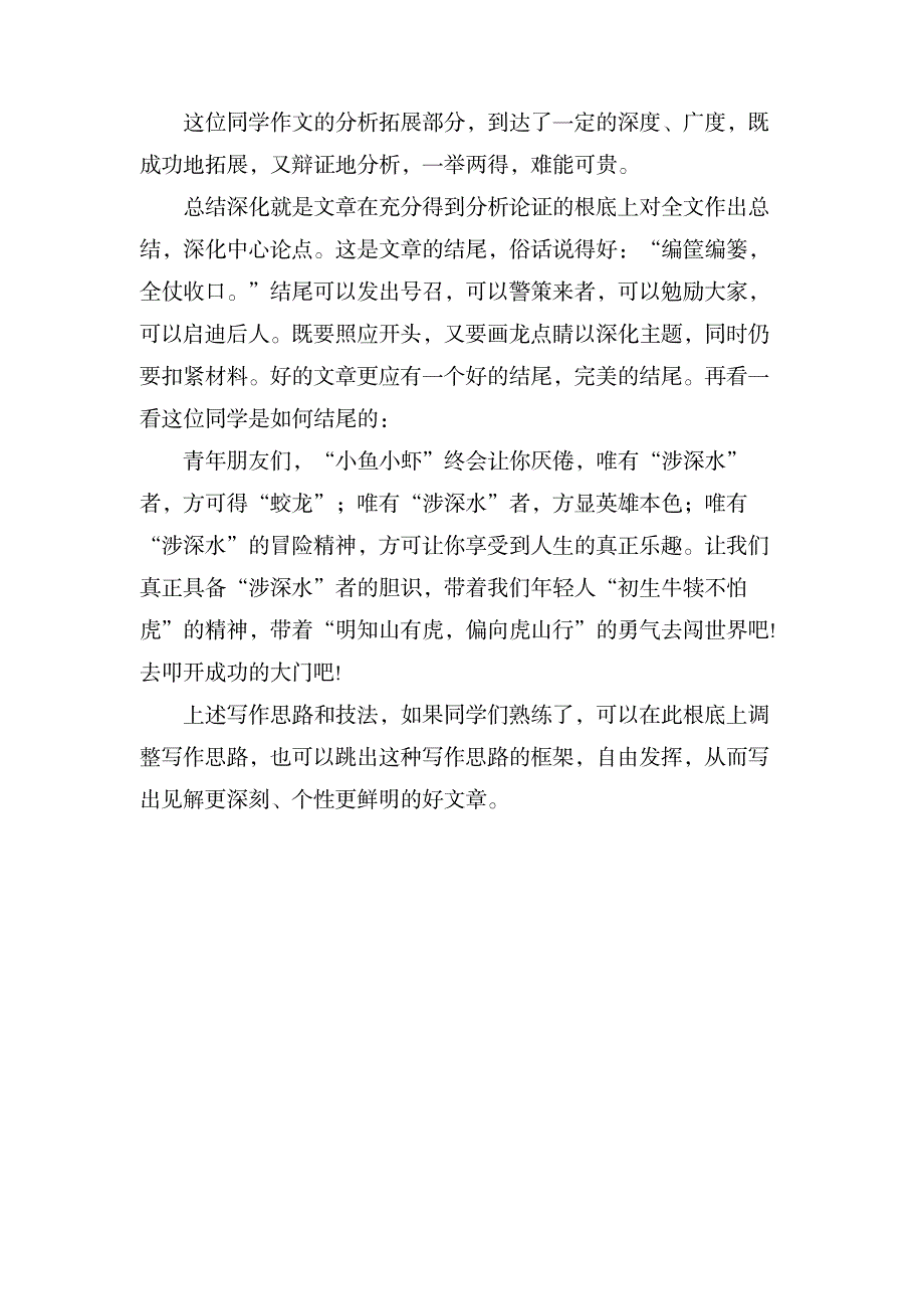 谈写好材料作文的六个步骤_中学教育-中学作文_第4页