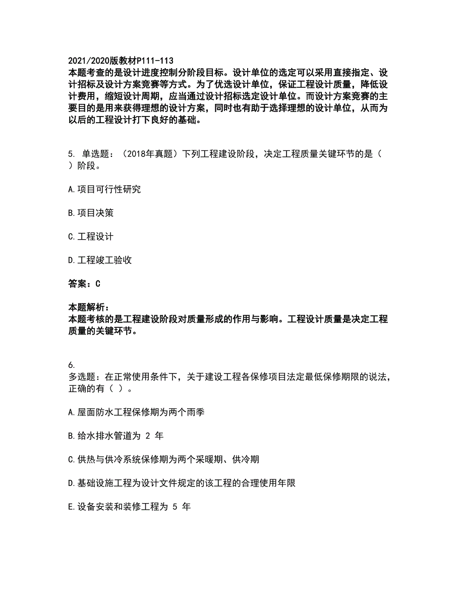 2022监理工程师-土木建筑目标控制考试全真模拟卷49（附答案带详解）_第3页