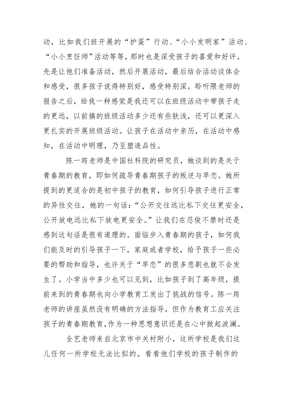 2021年3月班主任教师培训心得体会.docx_第2页