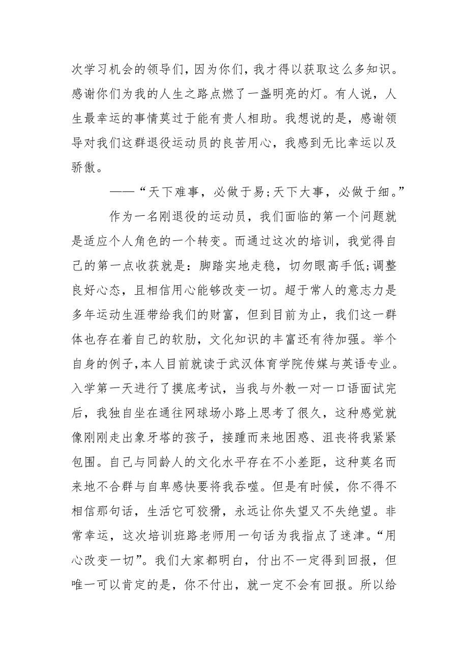 2021年3月班主任教师培训心得体会.docx_第4页