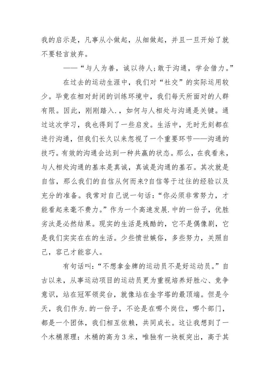 2021年3月班主任教师培训心得体会.docx_第5页