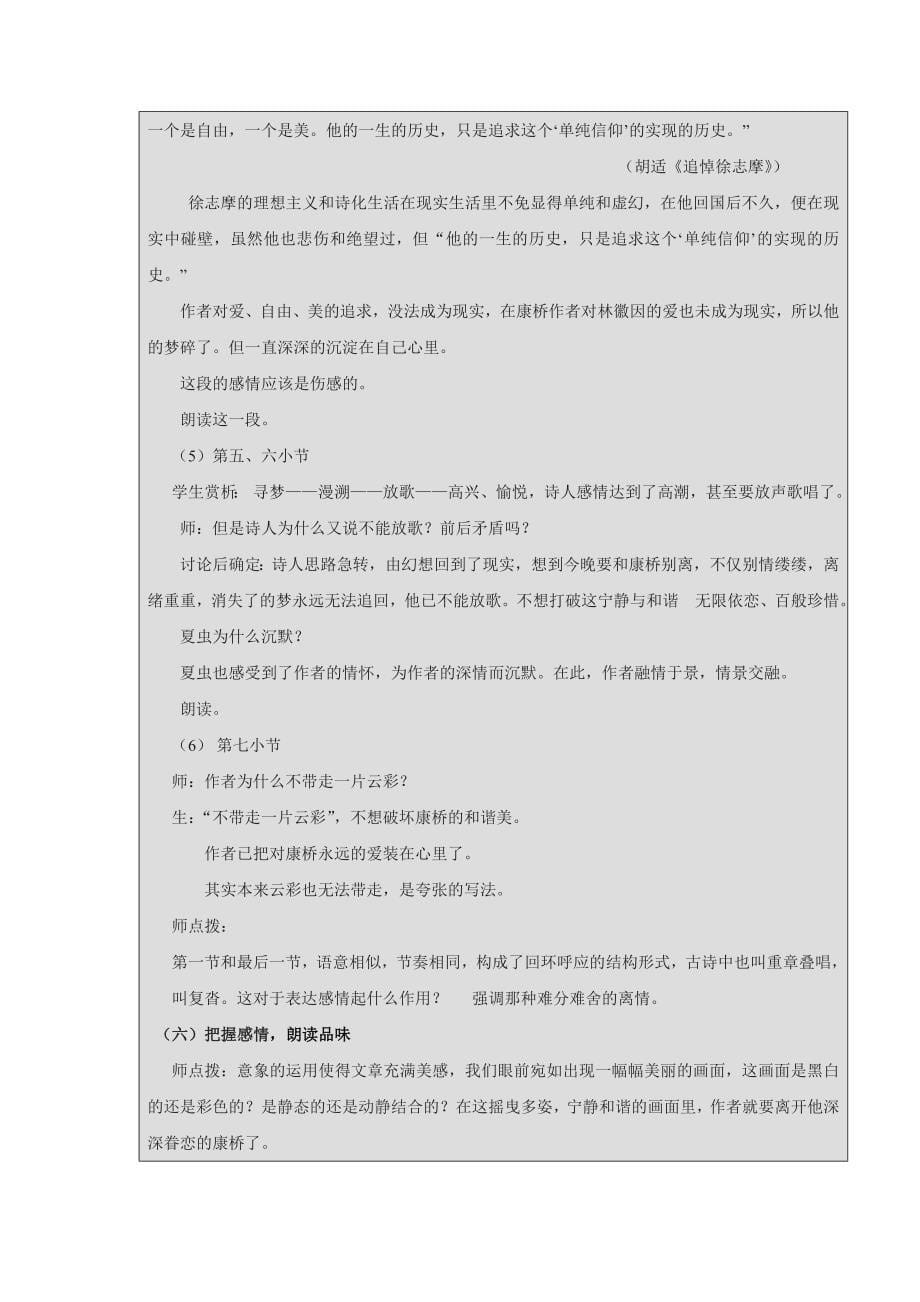 《再别康桥》教学设计与反思_第5页