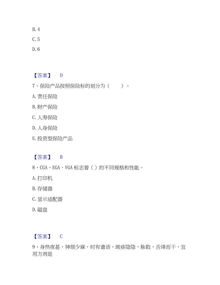 2023年军队文职人员招聘之军队文职教育学模考模拟试题(全优)_第3页