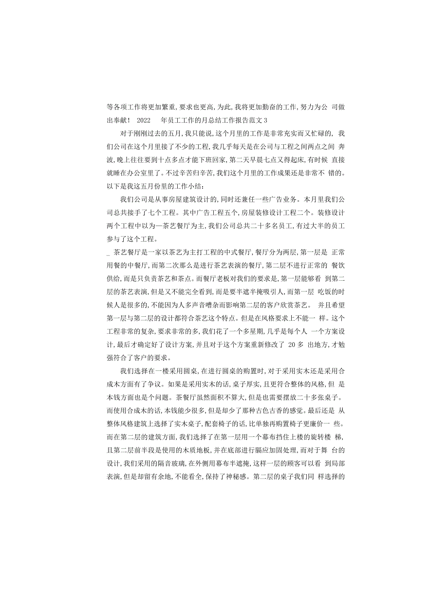 2022年员工工作的月总结工作报告范文_第4页