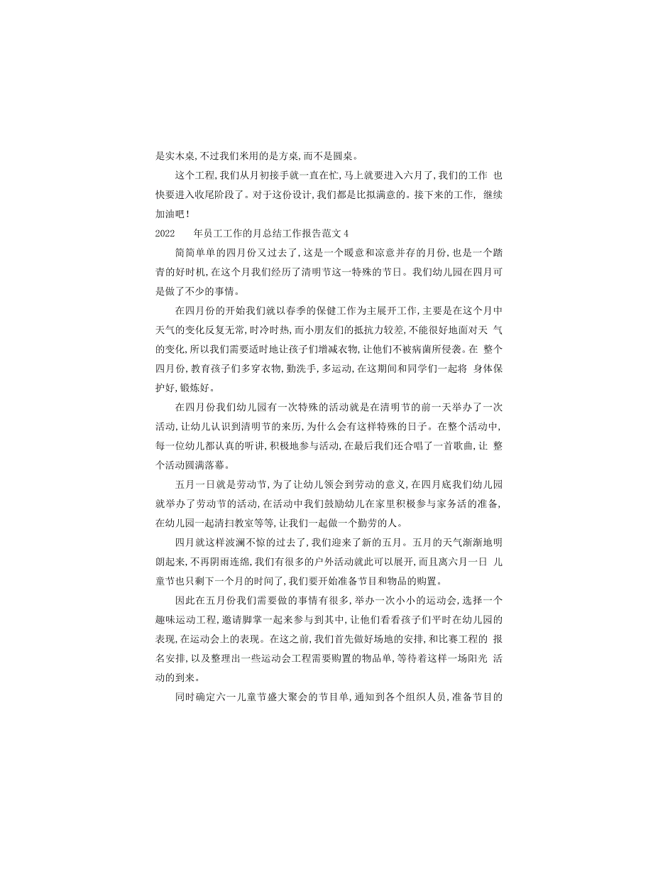 2022年员工工作的月总结工作报告范文_第5页