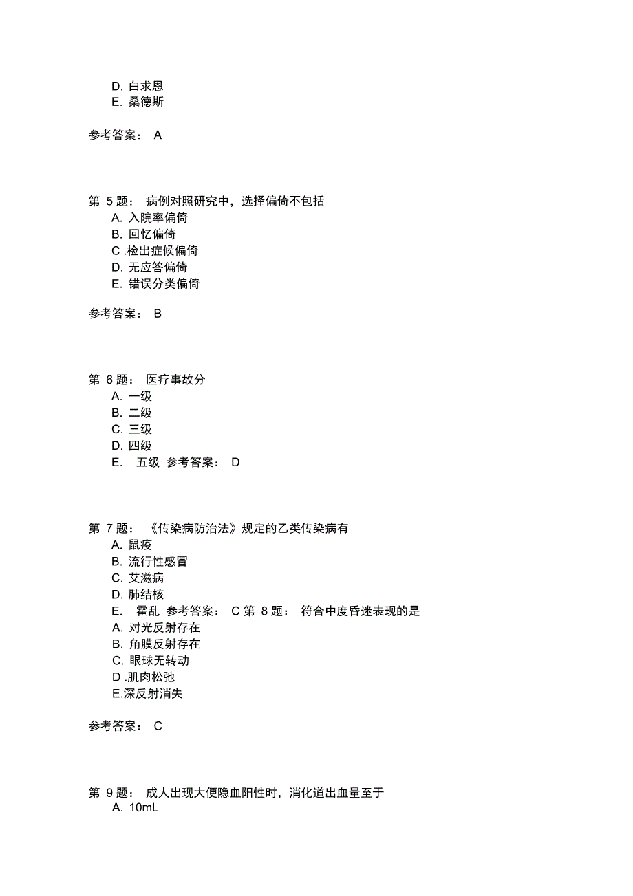 临床执业助理医师历年真题精选2_第2页