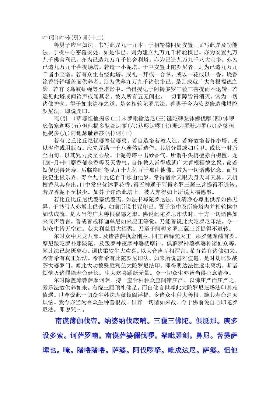 无垢净光大陀罗尼经MicrosoftWord文档(2).doc_第3页