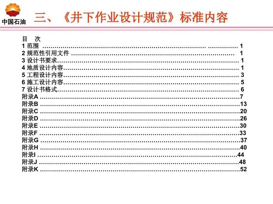 《井下作业设计规范》-PPT课件_第5页