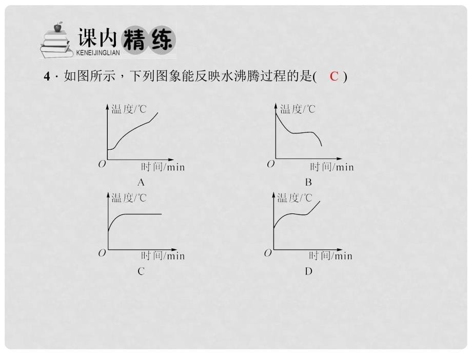 八年级物理上册 第3章 物态变化 第3节 第1课时 汽化习题课件 （新版）新人教版_第5页