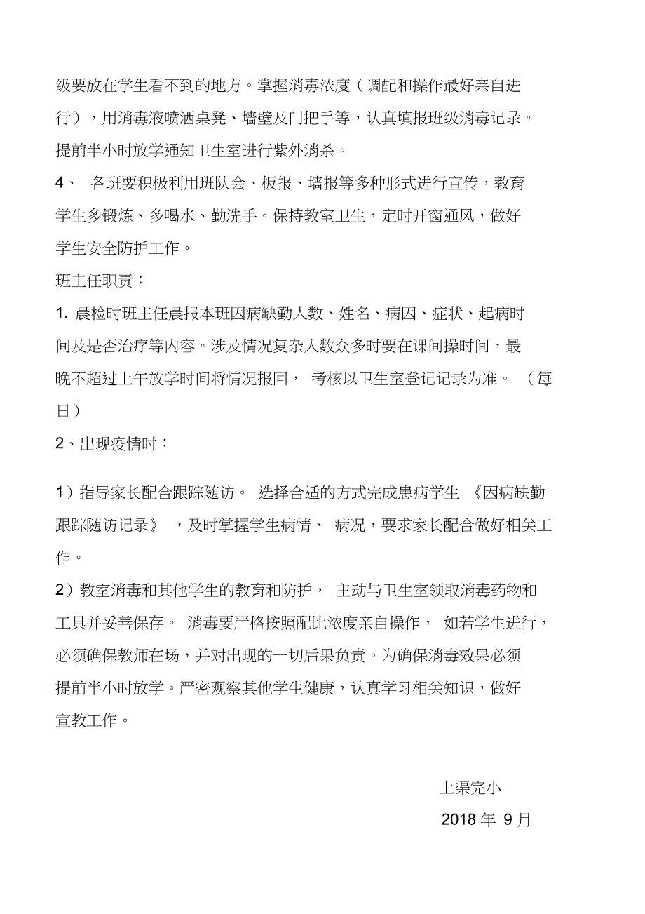 (完整word版)学校传染病防控工作方案(1)_第4页