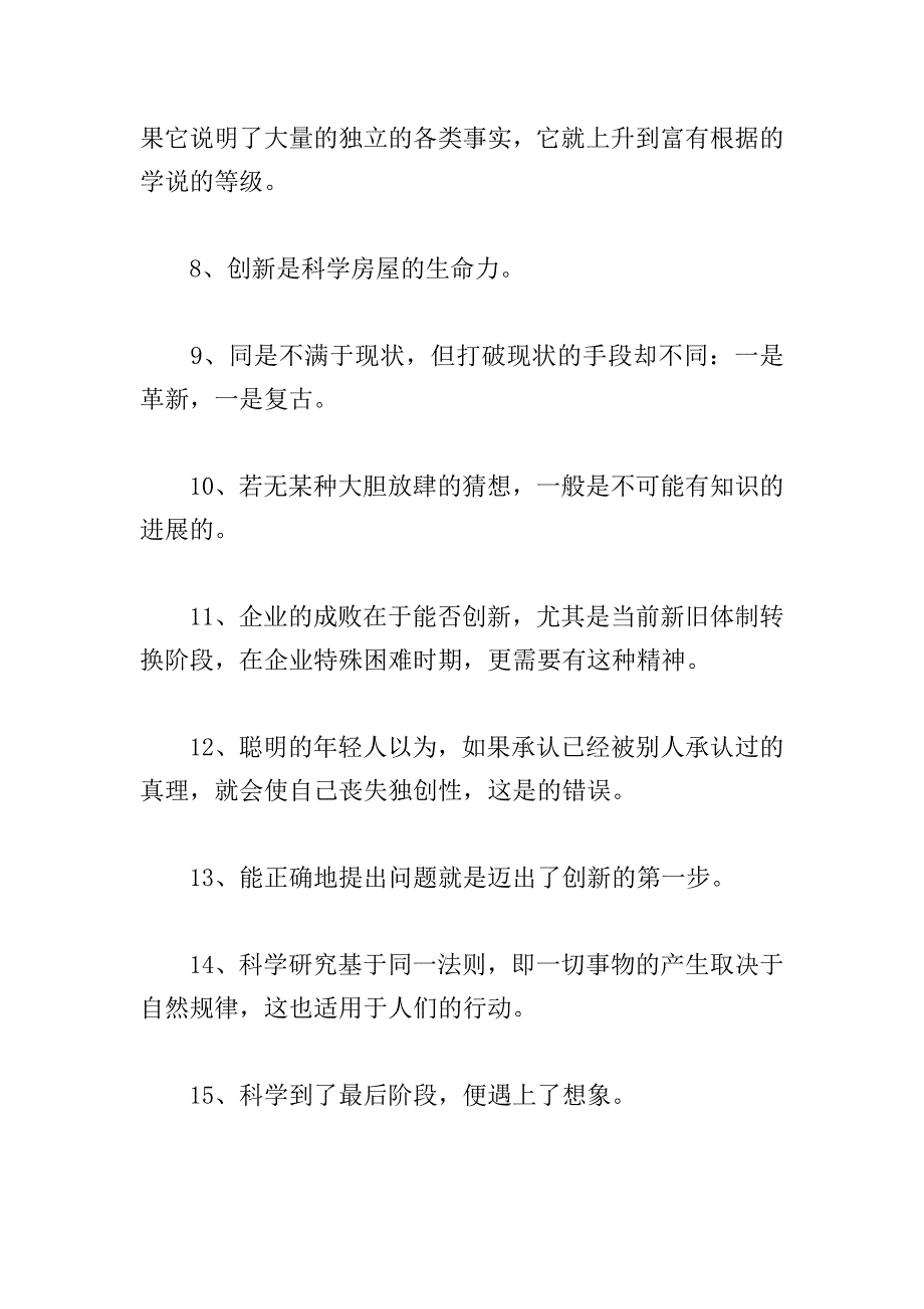 创新的经典励志名言大全.doc_第2页