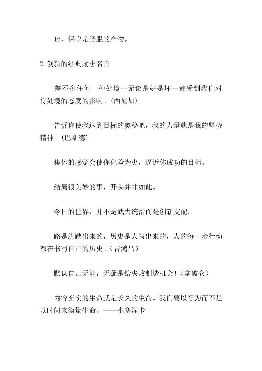 创新的经典励志名言大全.doc_第3页