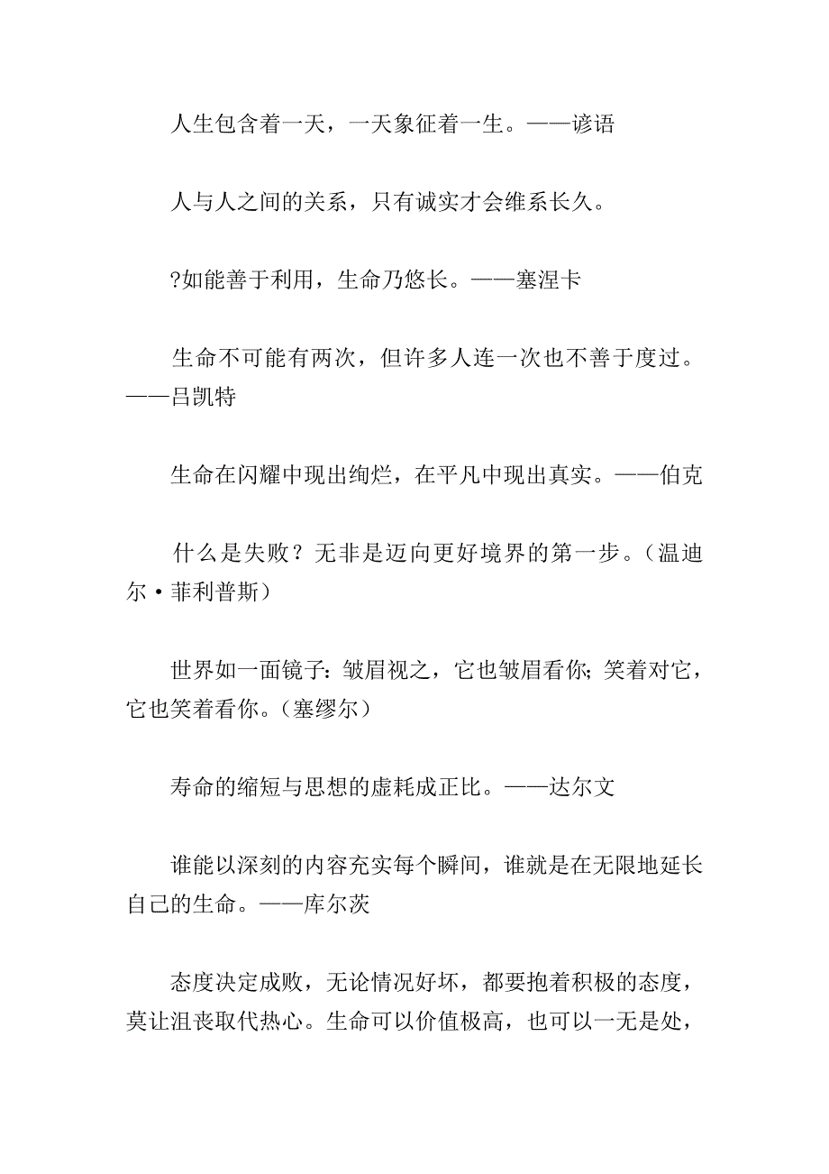 创新的经典励志名言大全.doc_第4页