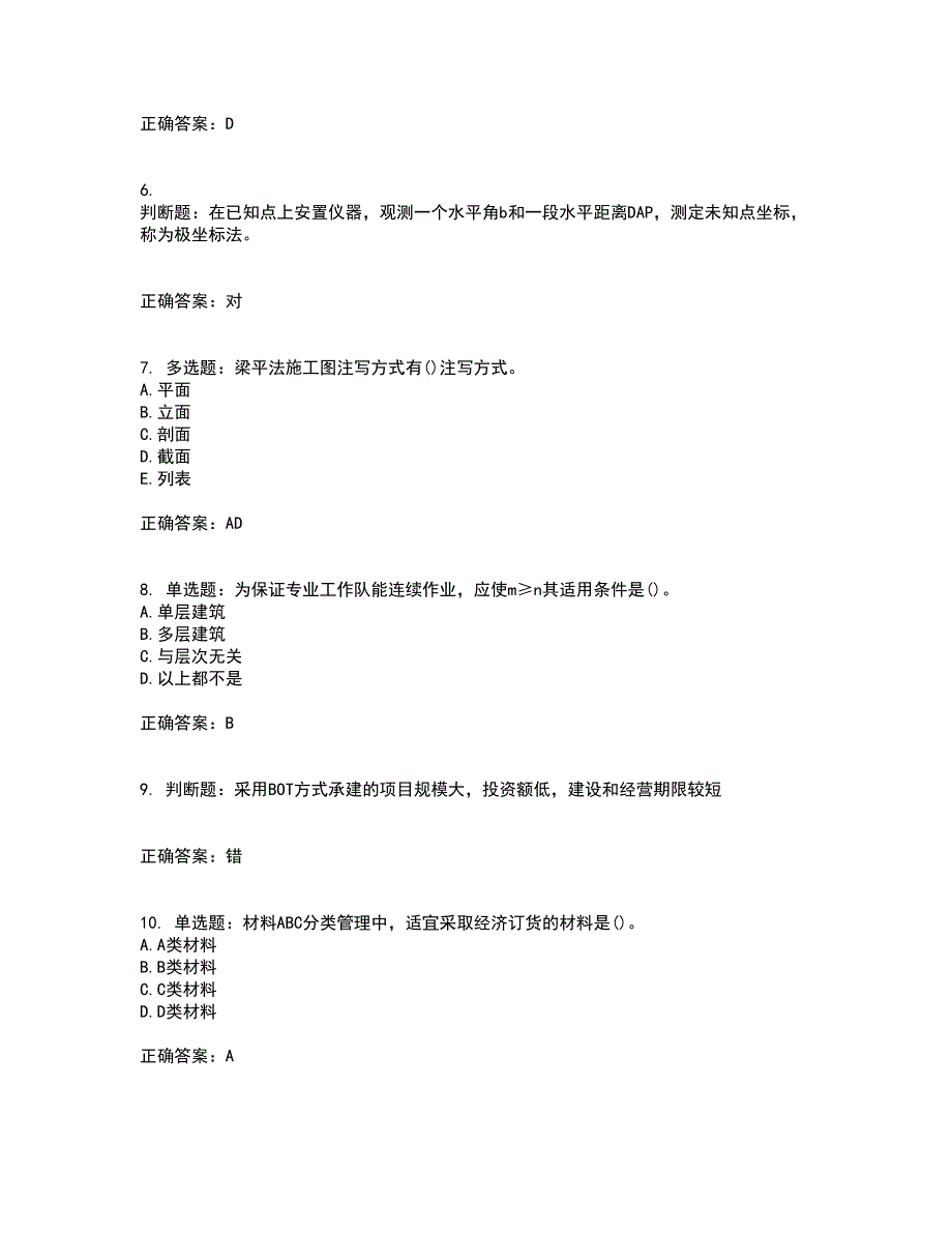 材料员考试专业基础知识典例试题含答案第49期_第2页