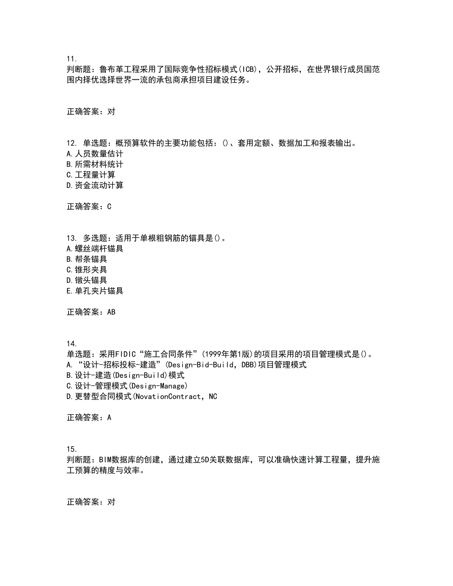 材料员考试专业基础知识典例试题含答案第49期_第3页