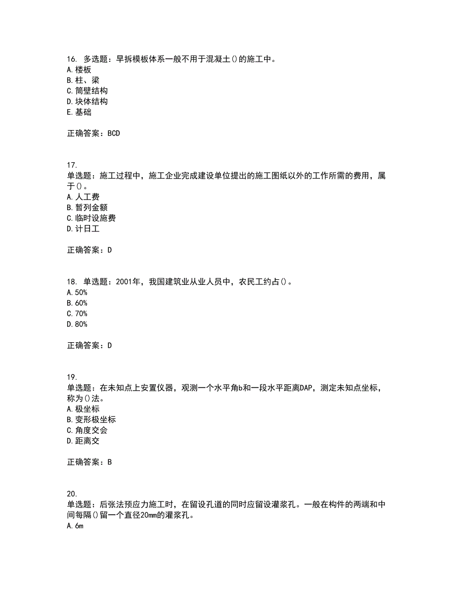 材料员考试专业基础知识典例试题含答案第49期_第4页