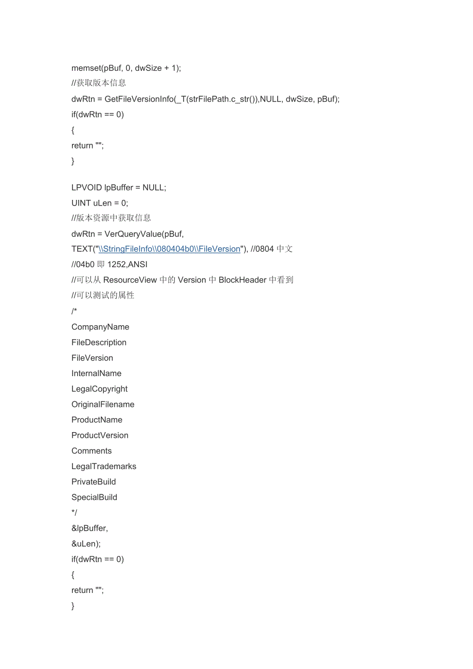 GetFileVersionInfo获得版本信息.doc_第4页