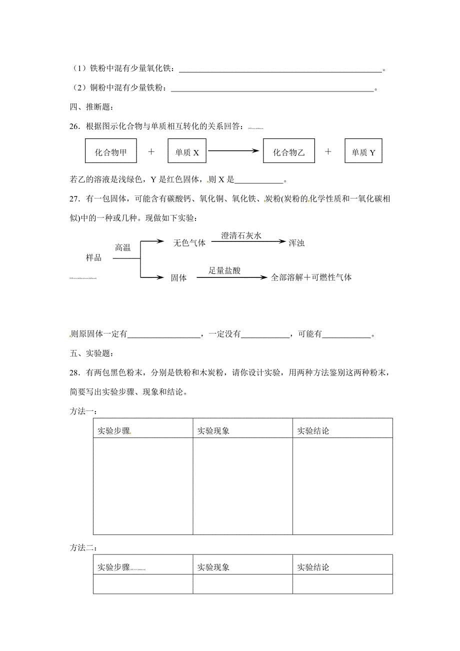 【精品】【沪教版】九年级化学第5章金属与矿物单元检测1含答案_第5页