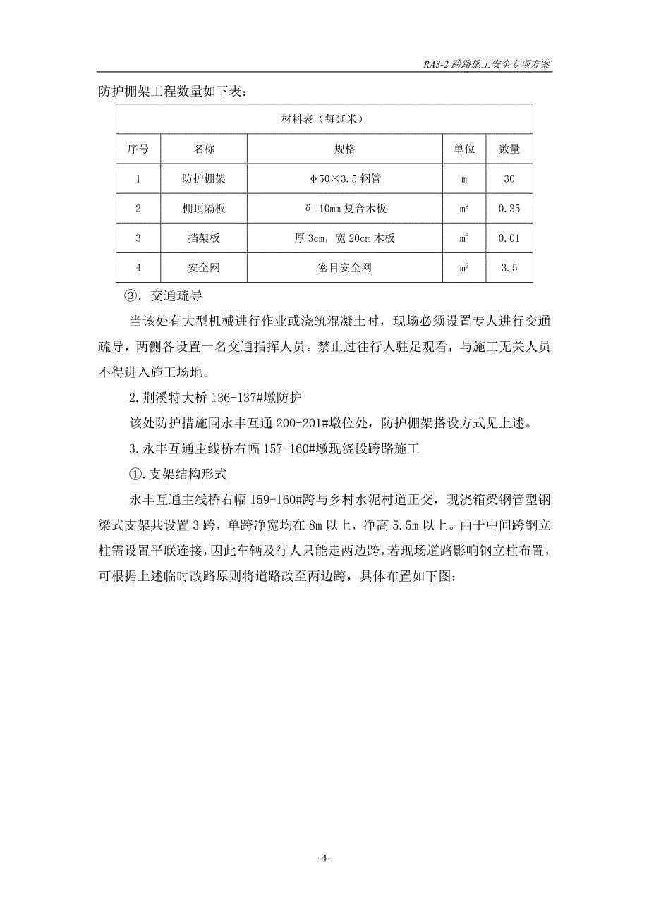 跨路施工安全专项方案_第5页